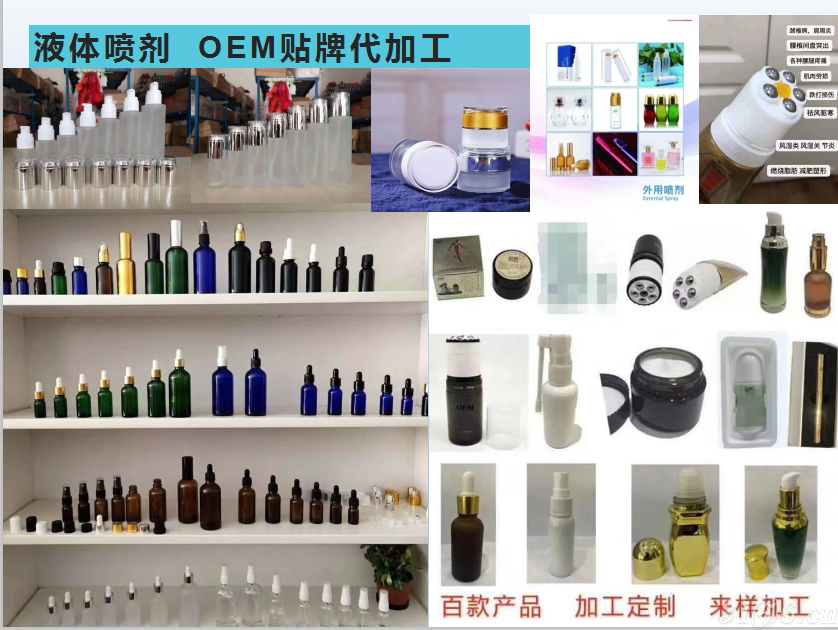 乳膏、精油、液體、噴劑（均可貼牌代加工）