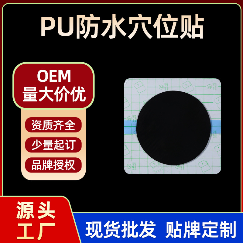 源頭廠家pu膜防水 傳統(tǒng)老黑膏 東進(jìn)藥業(yè)砭貼 貼牌代加工均可來(lái)料加工