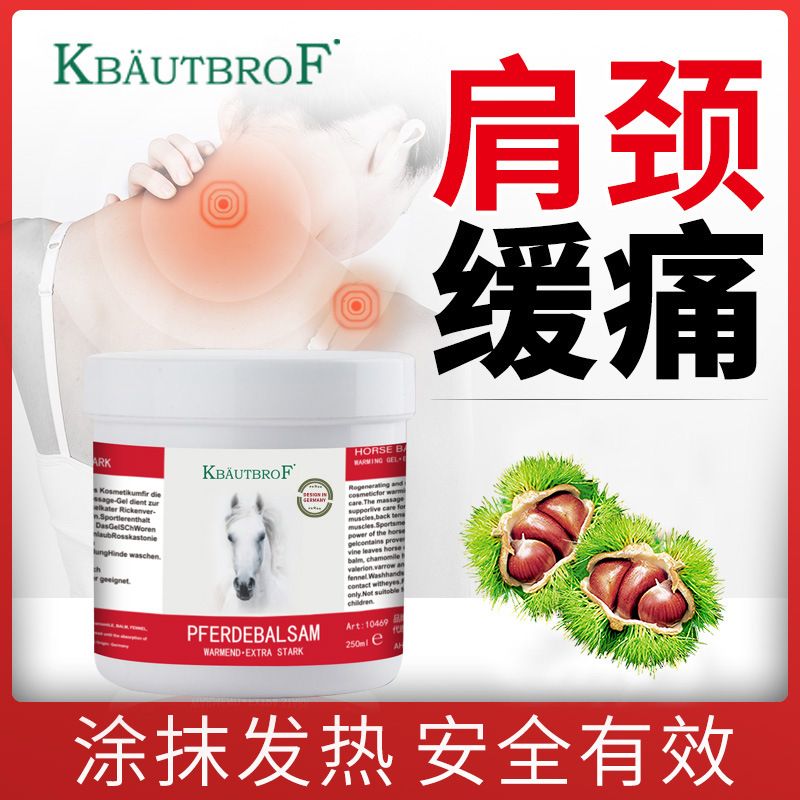 德國(guó)馬膏500g導(dǎo)光凝膠 發(fā)熱膏馬栗按摩膏頸肩關(guān)節(jié)肌肉筋骨勞損腰部