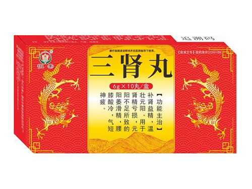 三腎丸